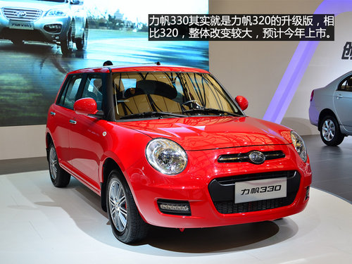 外观变化较大 2013上海车展实拍力帆330